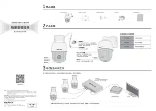 mercury水星MIPC362-4 V1.0_3.0快速安装指南 1.0.0